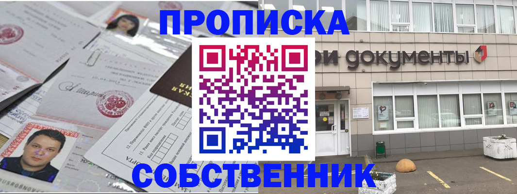 где прописаться в Мичуринске