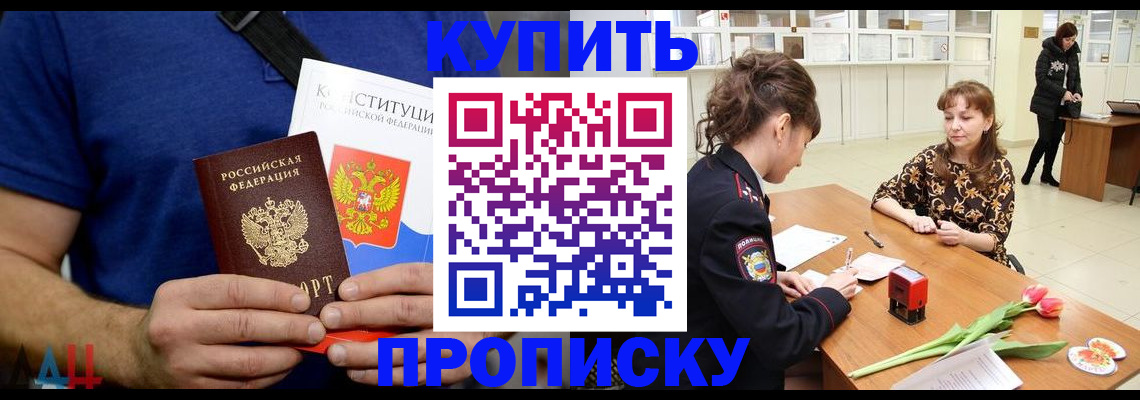 прописка регистрация в Мичуринске